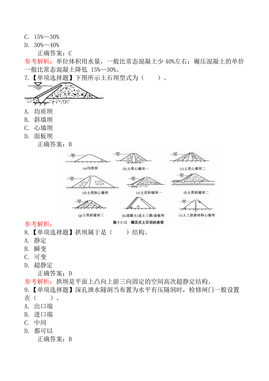 技术与计量（水利）-第三节枢纽工程建筑物分类及基本型式_第3页