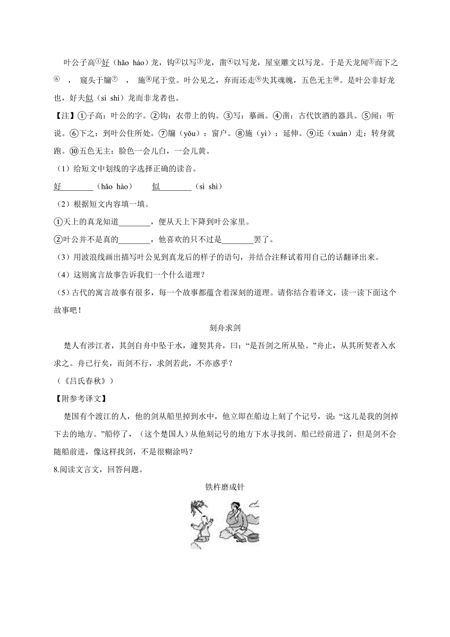 文言文阅读(一)（小升初专题训练）六年级下册语文试题人教部编版_第4页