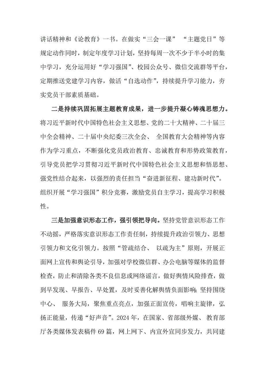 2024年学校党建工作总结5860字范文_第2页