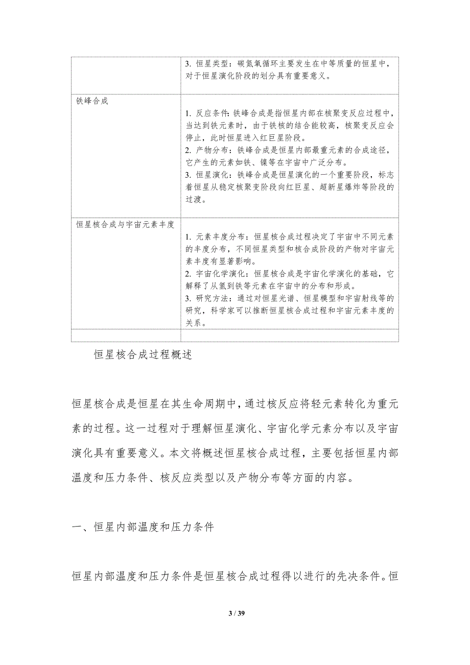 恒星核合成过程研究-洞察研究_第3页