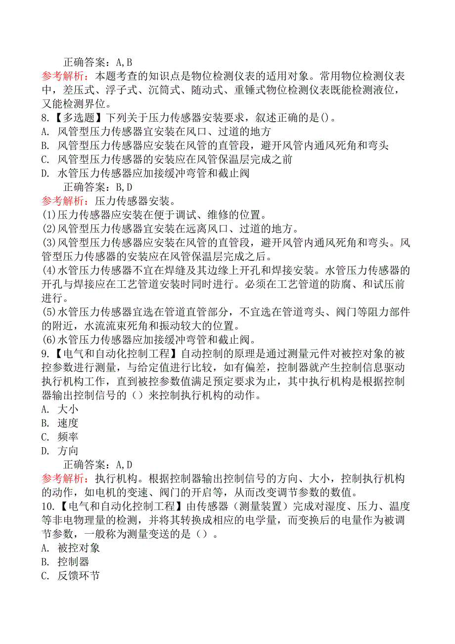 技术与计量（安装）-第二节自动控制系统_第3页