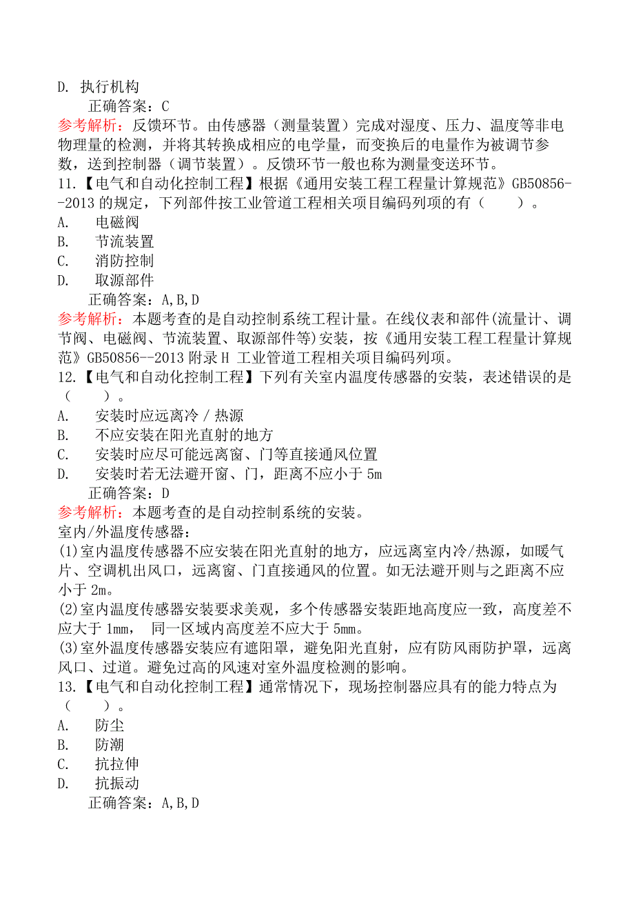 技术与计量（安装）-第二节自动控制系统_第4页