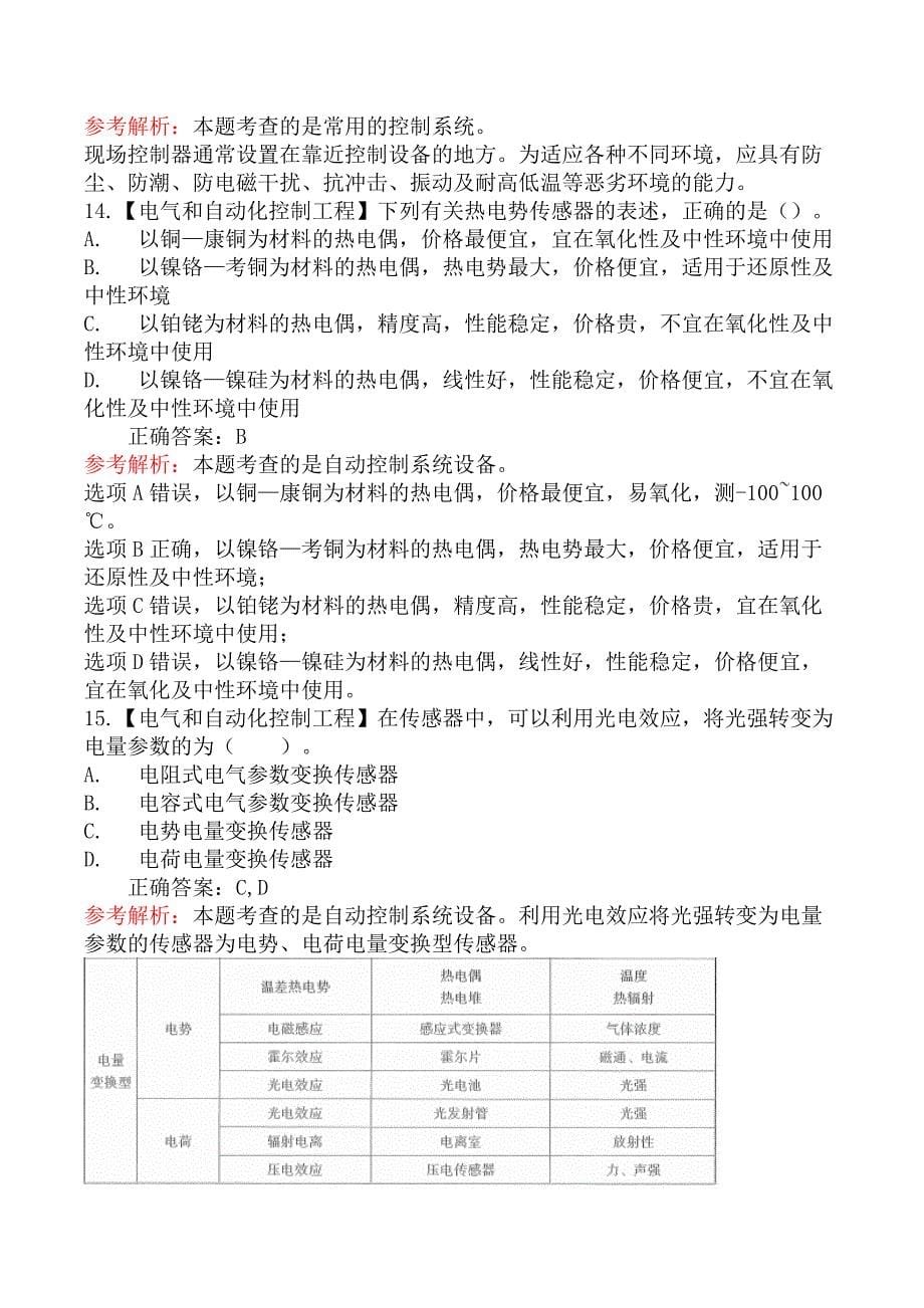 技术与计量（安装）-第二节自动控制系统_第5页