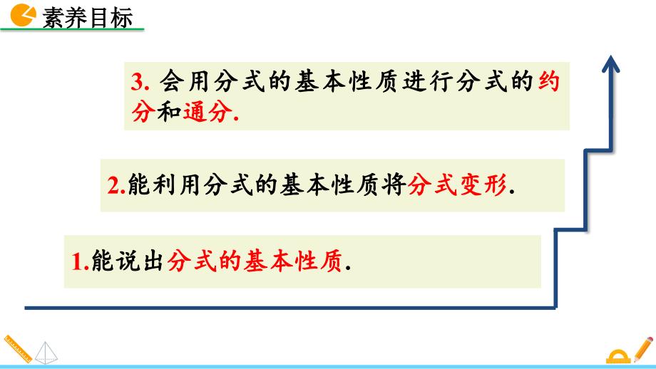 （初二数学课件）人教版初中八年级数学上册第15章分式15.1.2 分式的基本性质教学课件_第3页