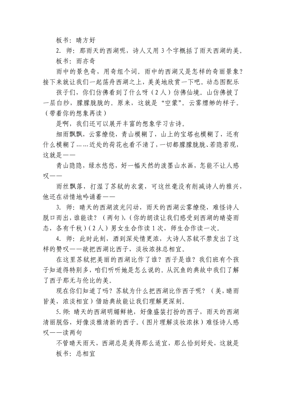 古诗三首《饮湖上初晴后雨》 公开课一等奖创新教学设计_第3页