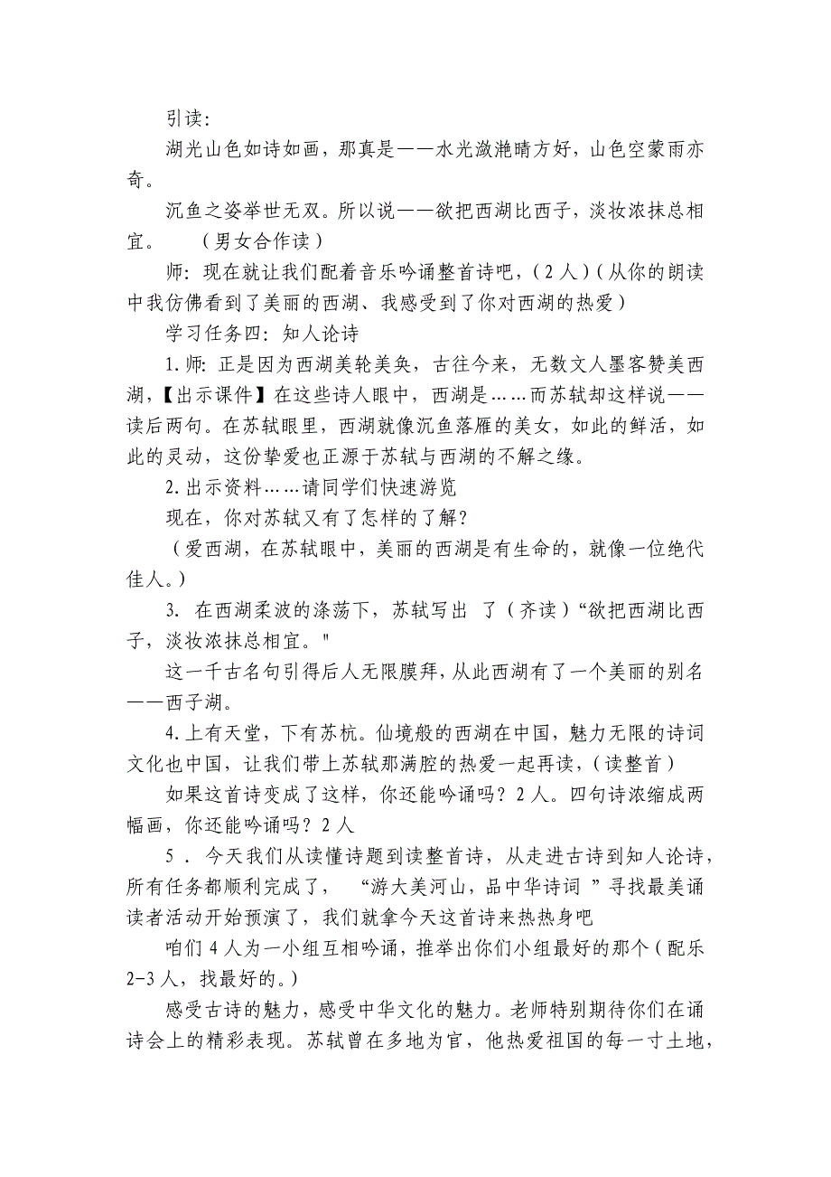 古诗三首《饮湖上初晴后雨》 公开课一等奖创新教学设计_第4页