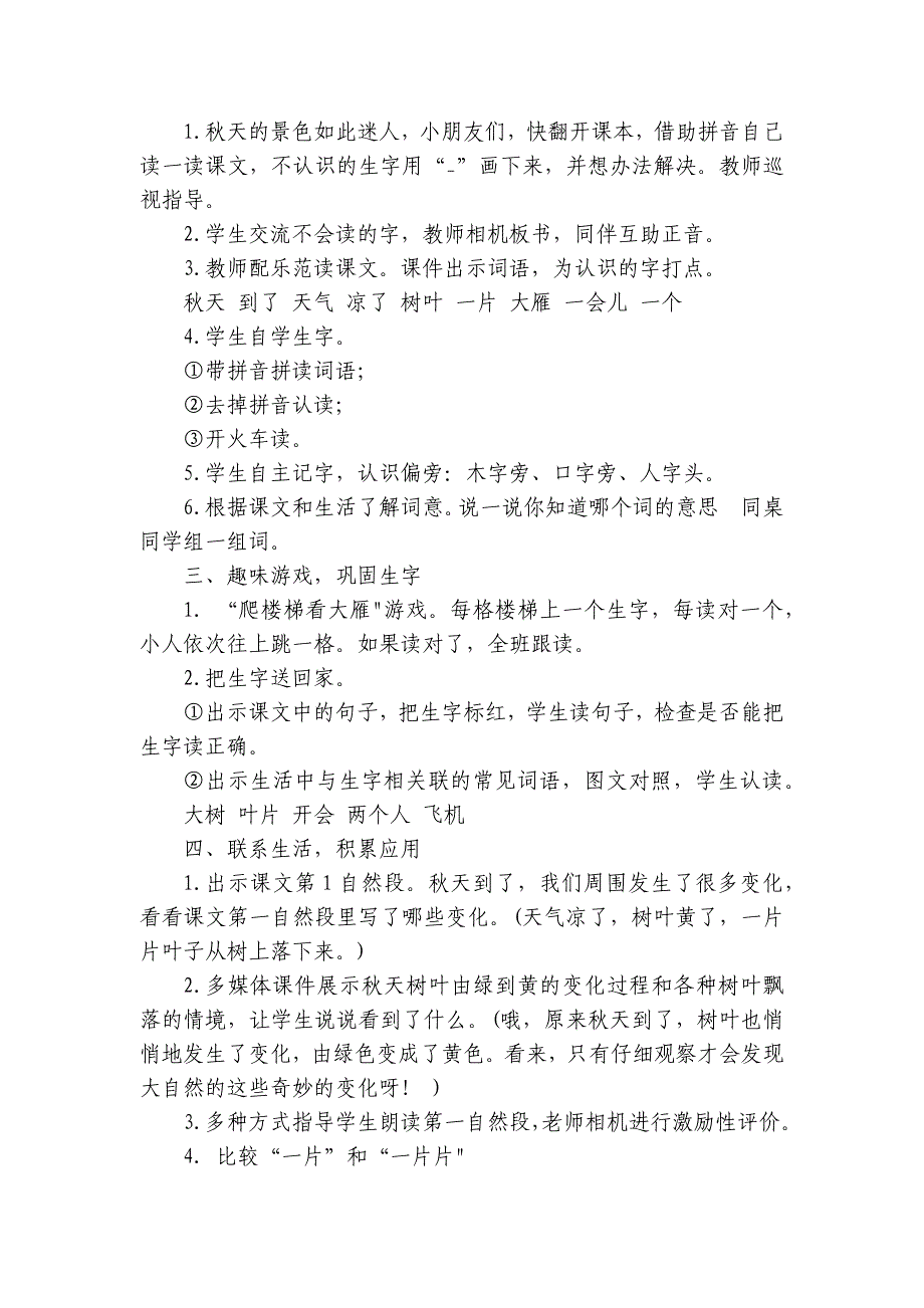 2024年秋一年级上册1秋天 公开课一等奖创新教学设计_第2页