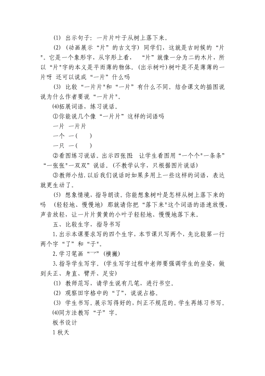 2024年秋一年级上册1秋天 公开课一等奖创新教学设计_第3页