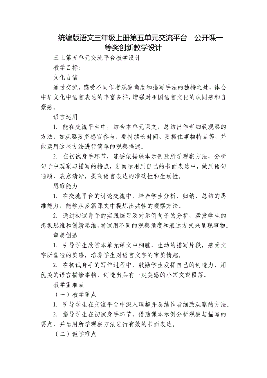 统编版语文三年级上册第五单元交流平台公开课一等奖创新教学设计_第1页