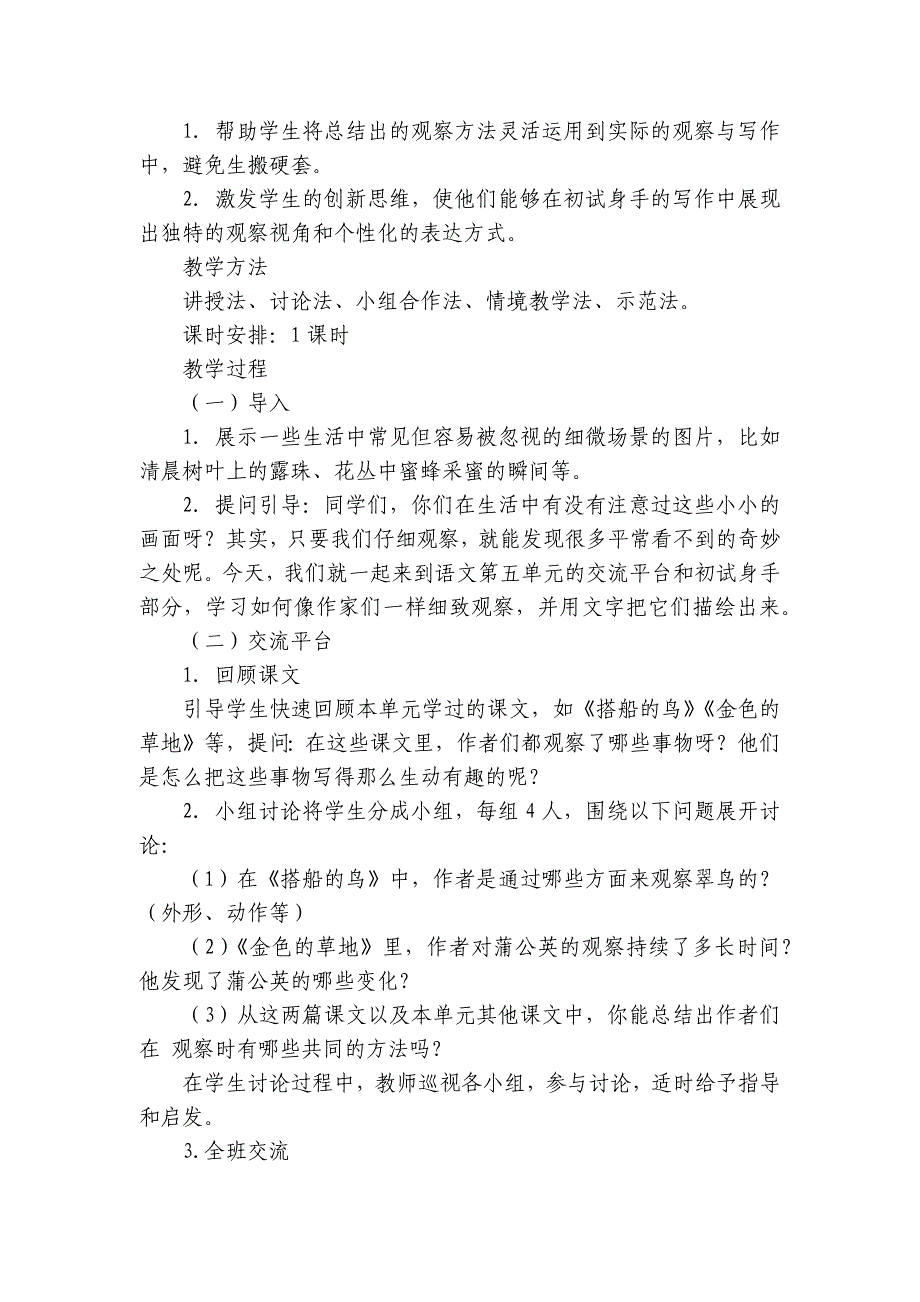 统编版语文三年级上册第五单元交流平台公开课一等奖创新教学设计_第2页