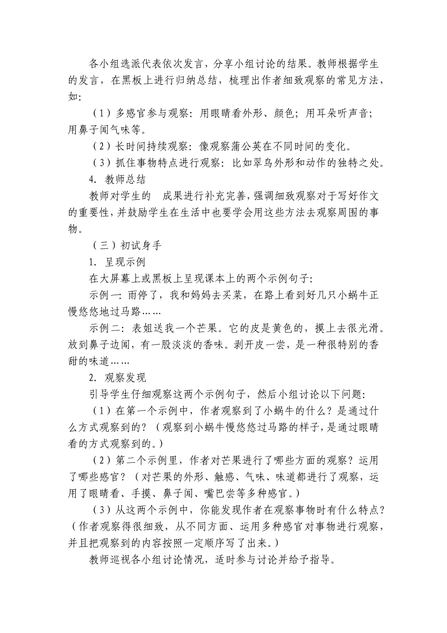 统编版语文三年级上册第五单元交流平台公开课一等奖创新教学设计_第3页