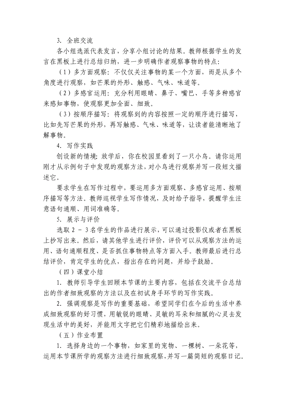 统编版语文三年级上册第五单元交流平台公开课一等奖创新教学设计_第4页