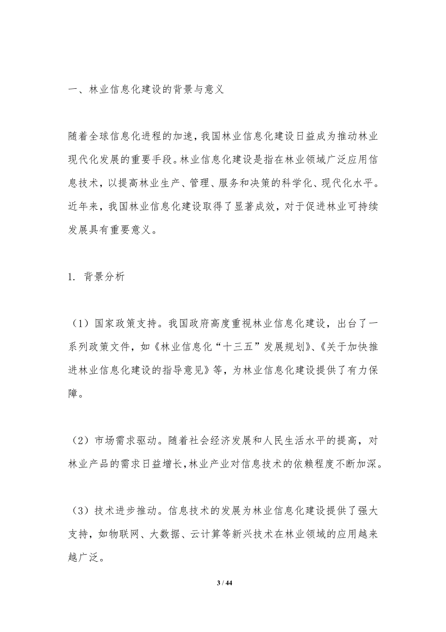 林业信息化建设研究-洞察研究_第3页