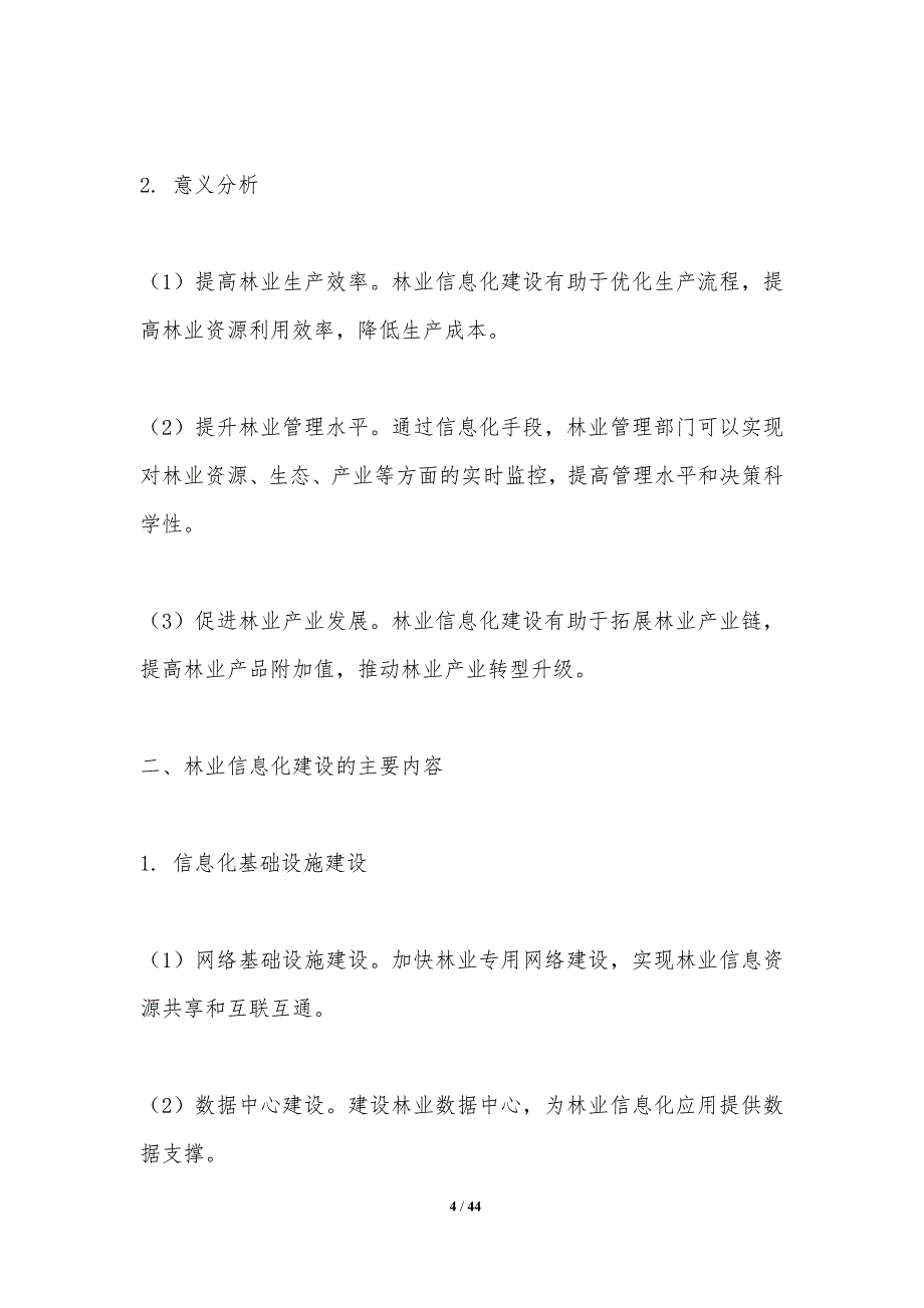 林业信息化建设研究-洞察研究_第4页