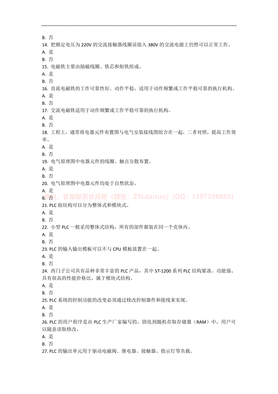 2024年秋国开《机电控制与可编程序控制器技术》形考任务1-3及报告题库_第2页