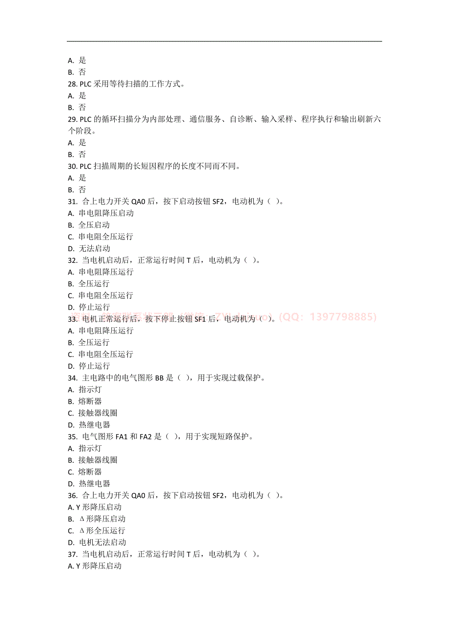 2024年秋国开《机电控制与可编程序控制器技术》形考任务1-3及报告题库_第3页