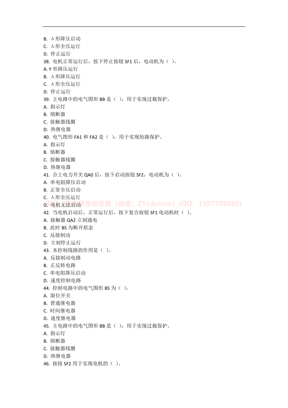 2024年秋国开《机电控制与可编程序控制器技术》形考任务1-3及报告题库_第4页