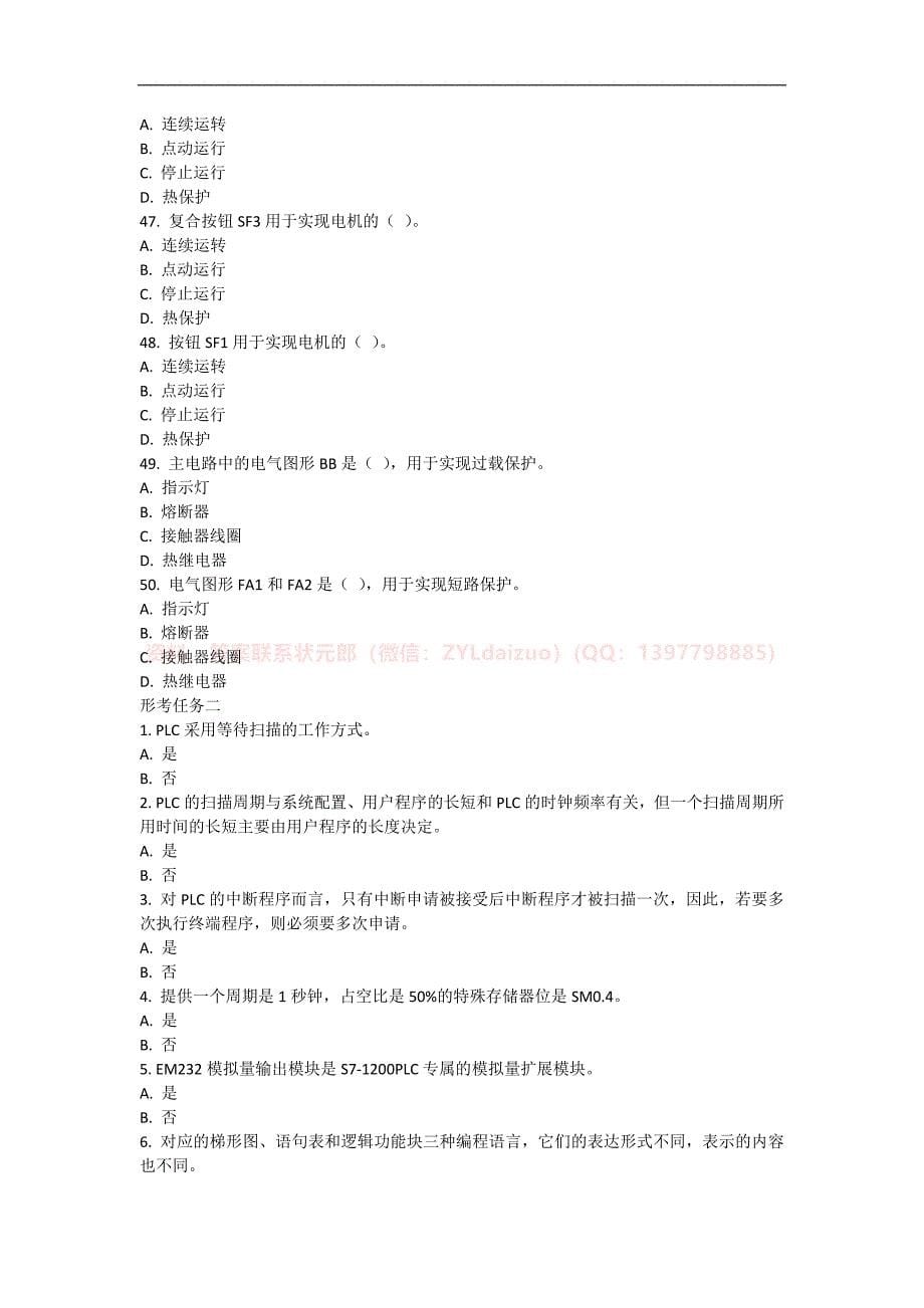 2024年秋国开《机电控制与可编程序控制器技术》形考任务1-3及报告题库_第5页