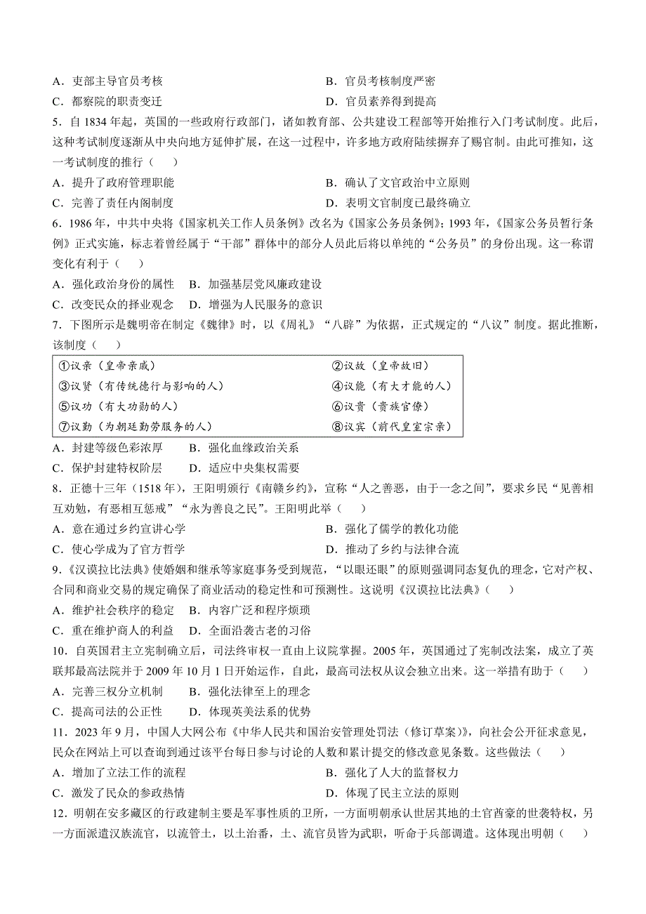 河北省邢台市质检联盟2024-2025学年高二上学期11月期中考试 历史 含答案_第2页