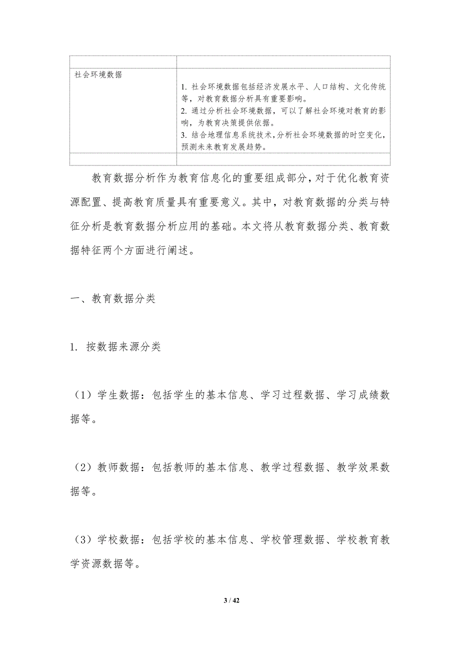 教育数据分析应用-洞察研究_第3页