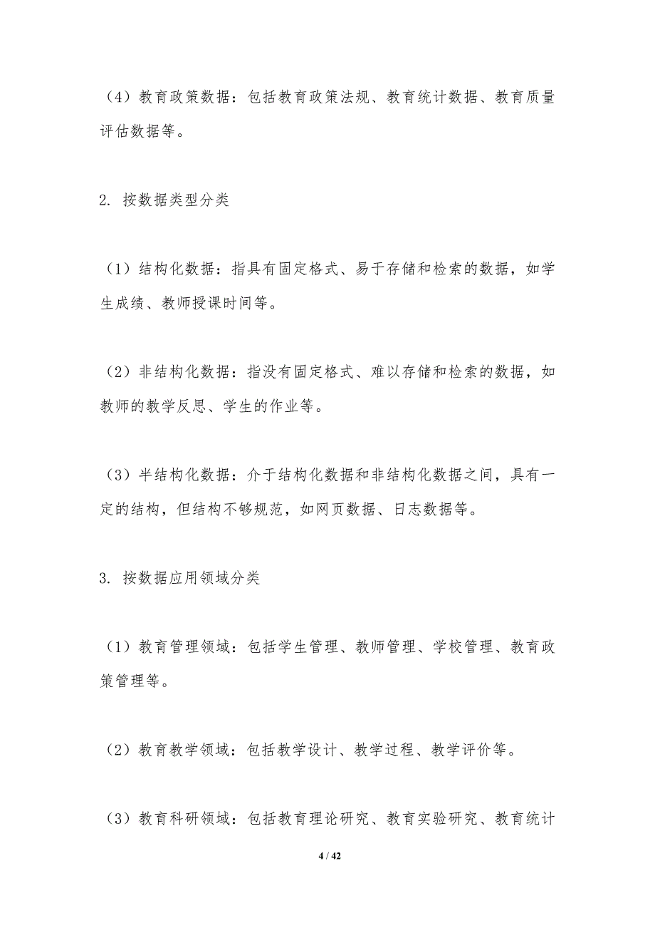 教育数据分析应用-洞察研究_第4页