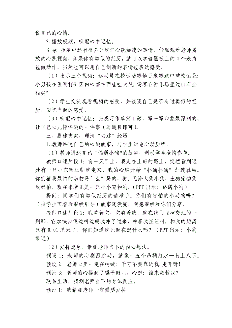 统编版四年级上册语文第八单元 习作我的心儿怦怦跳公开课一等奖创新教学设计_第2页