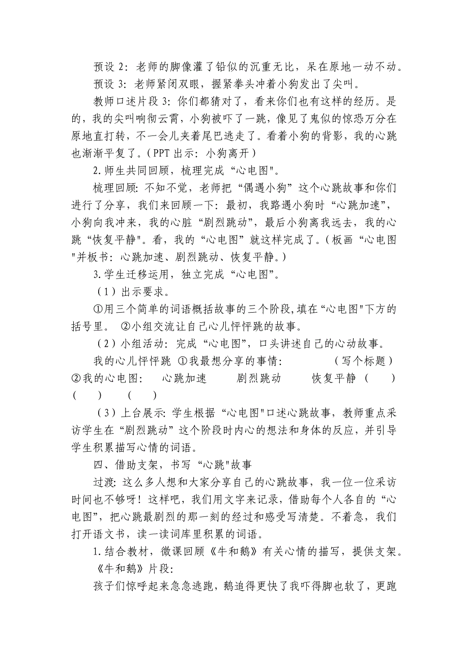 统编版四年级上册语文第八单元 习作我的心儿怦怦跳公开课一等奖创新教学设计_第3页