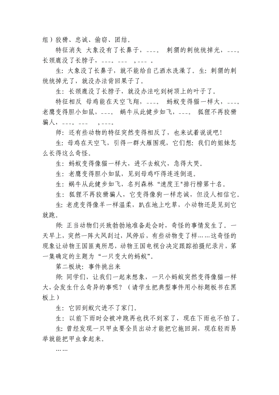 统编版语文三年级下册第五单元习作奇妙的想象公开课一等奖创新教案_第2页