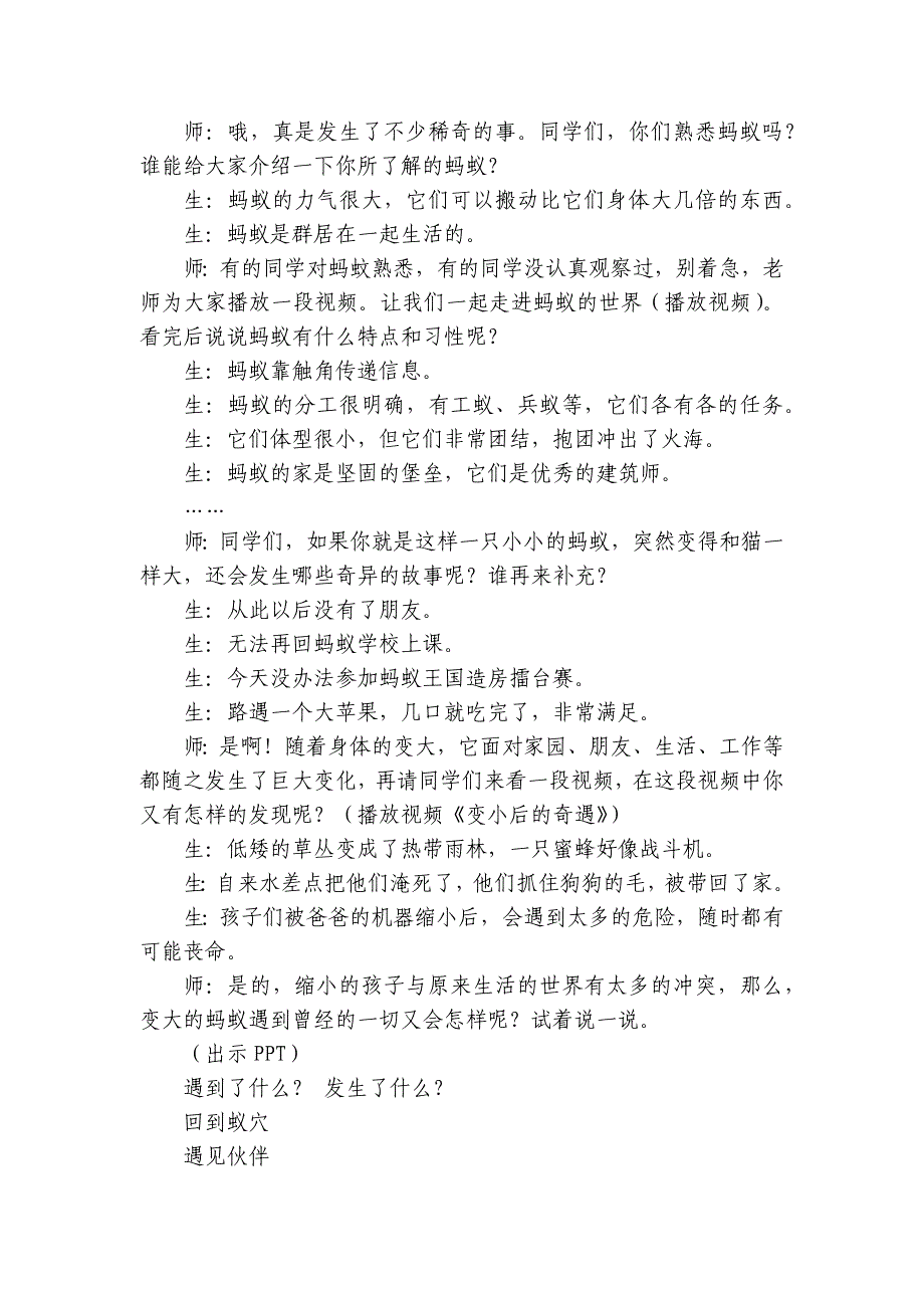 统编版语文三年级下册第五单元习作奇妙的想象公开课一等奖创新教案_第3页