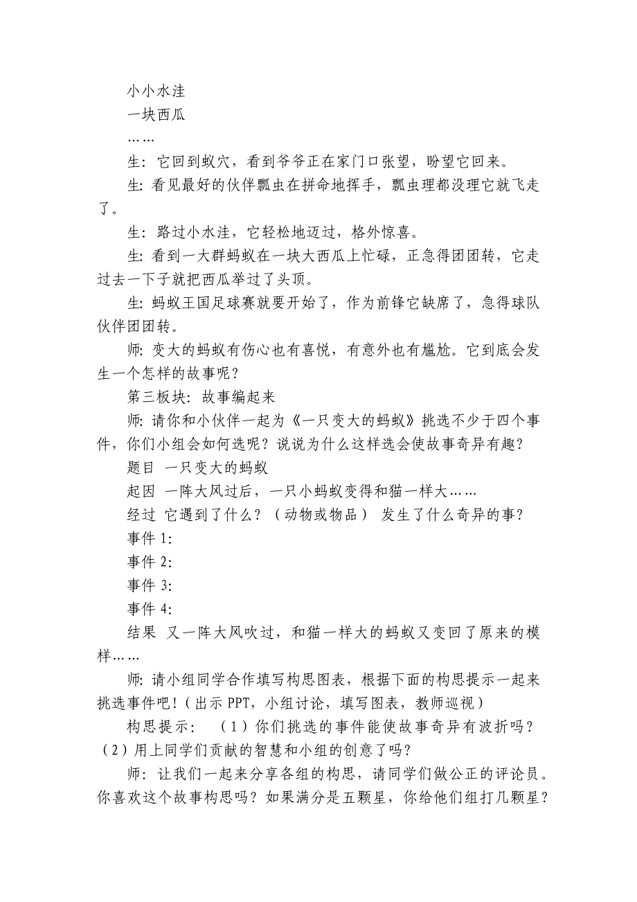 统编版语文三年级下册第五单元习作奇妙的想象公开课一等奖创新教案_第4页