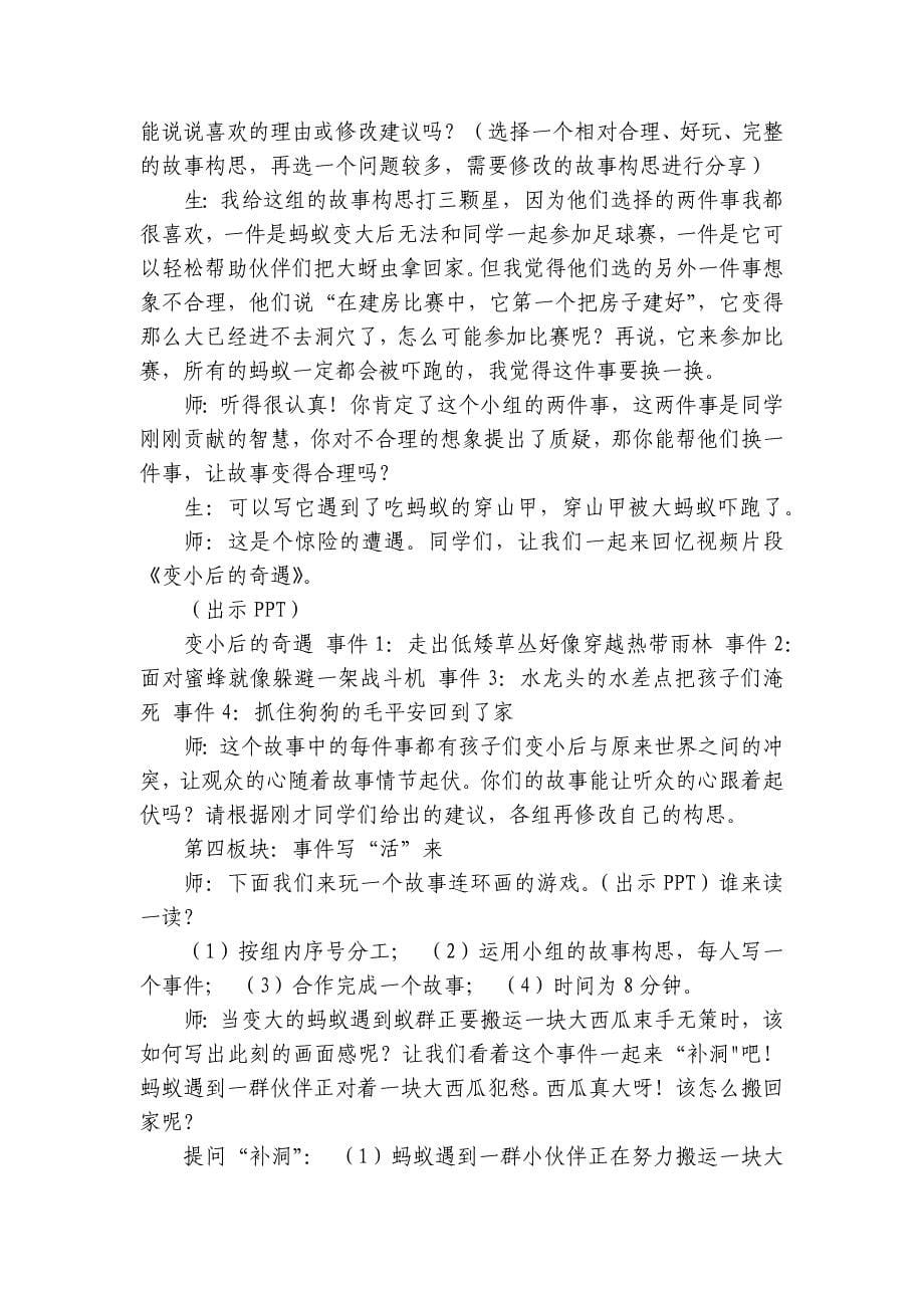 统编版语文三年级下册第五单元习作奇妙的想象公开课一等奖创新教案_第5页