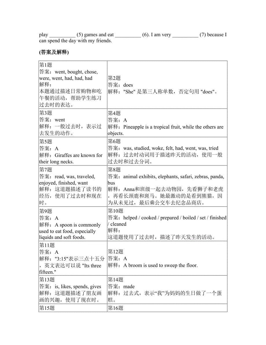 小学六年级下册英语刷题卷(答案和解释)87_第5页