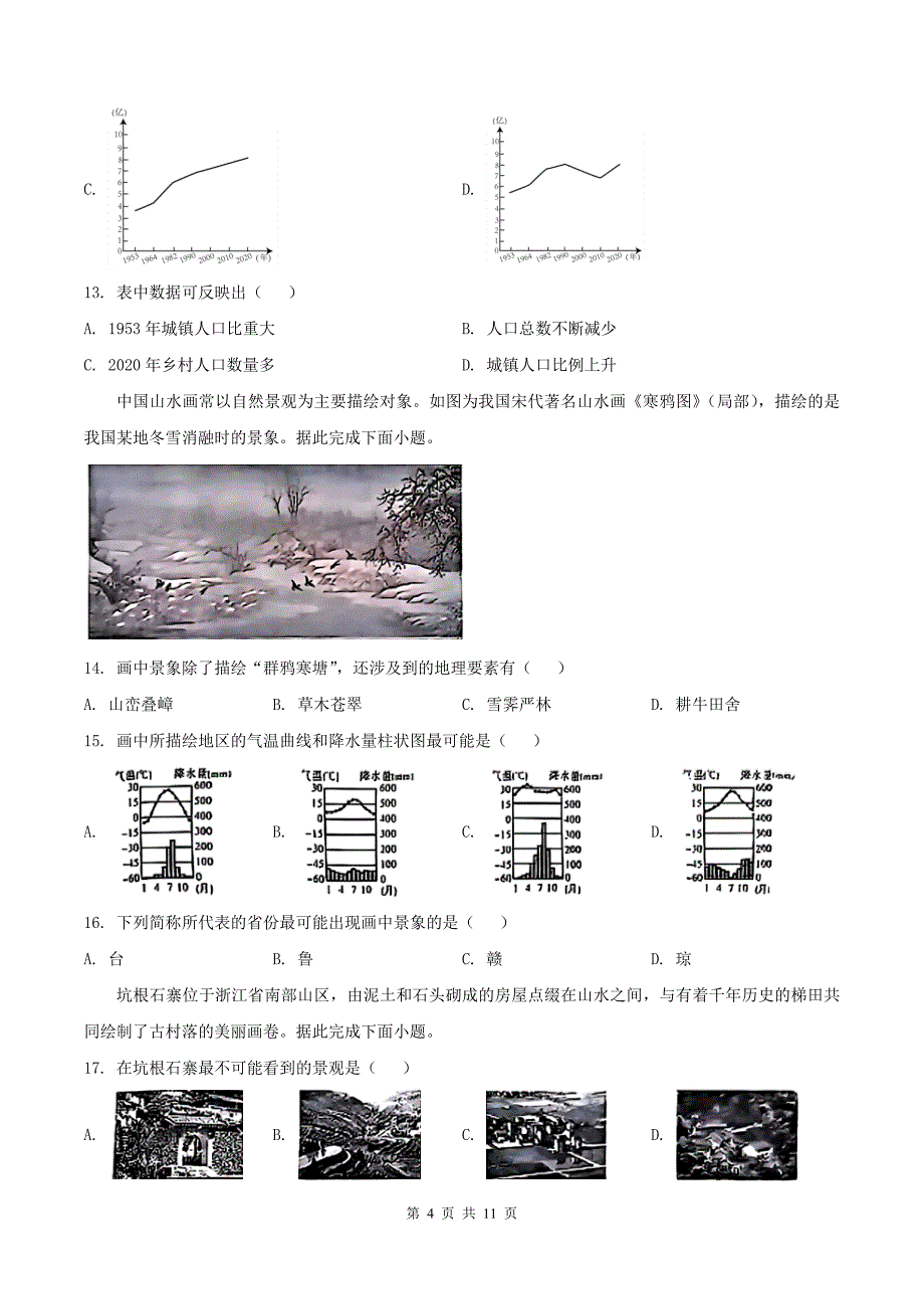 中考地理试卷及答案----_第4页