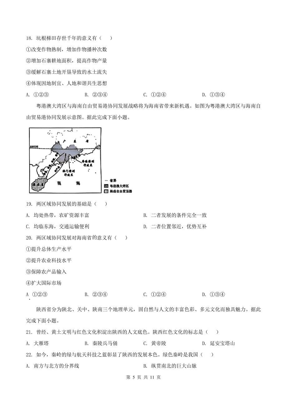 中考地理试卷及答案----_第5页