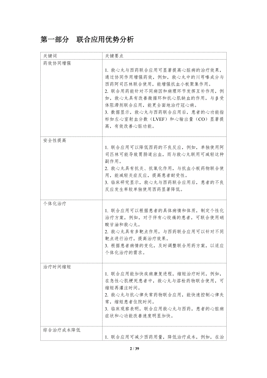 救心丸与西药联合应用-洞察研究_第2页