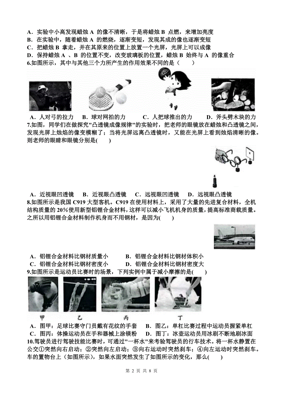 新沪科版八年级物理上册期末考试卷（附带答案）_第2页