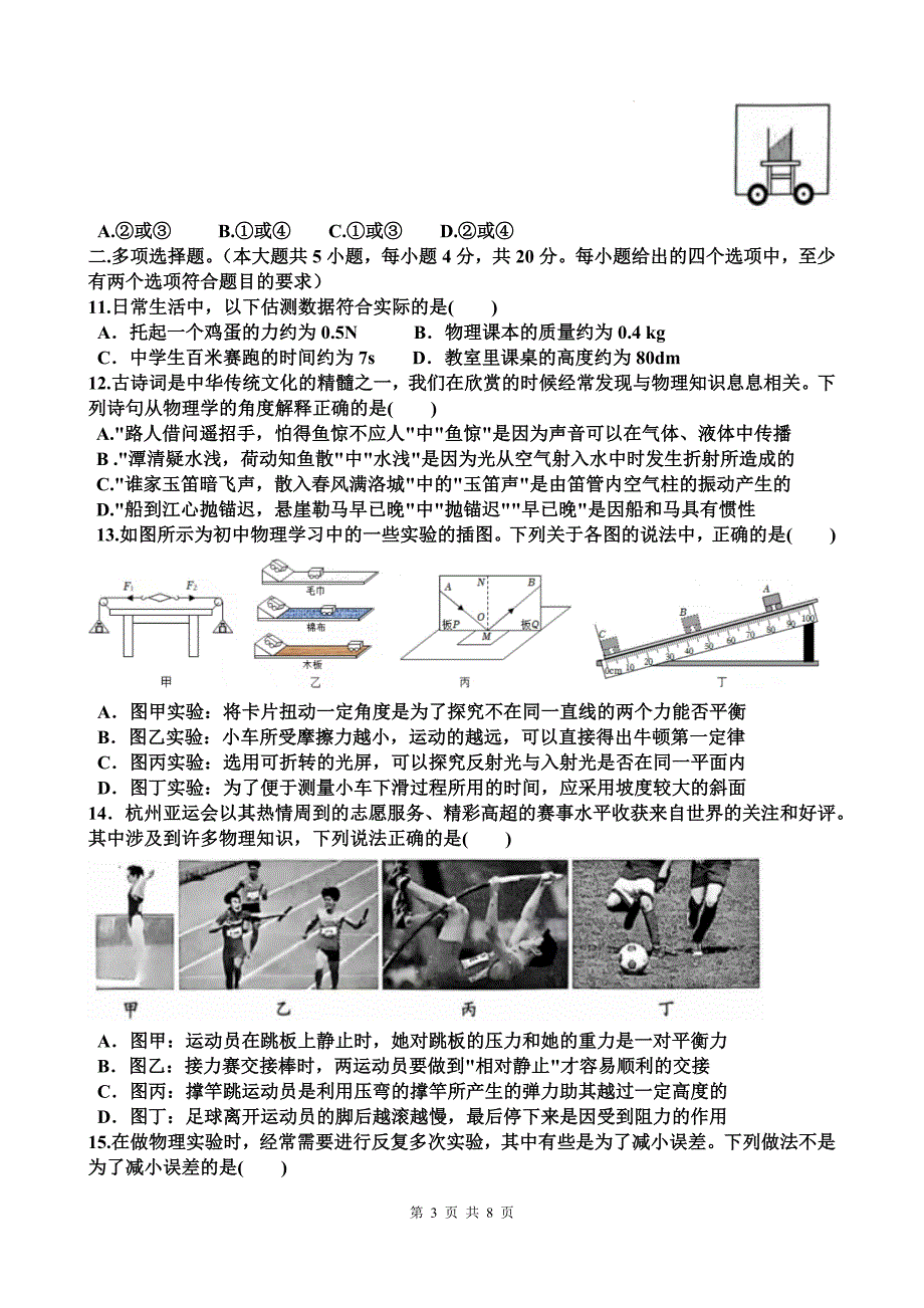 新沪科版八年级物理上册期末考试卷（附带答案）_第3页