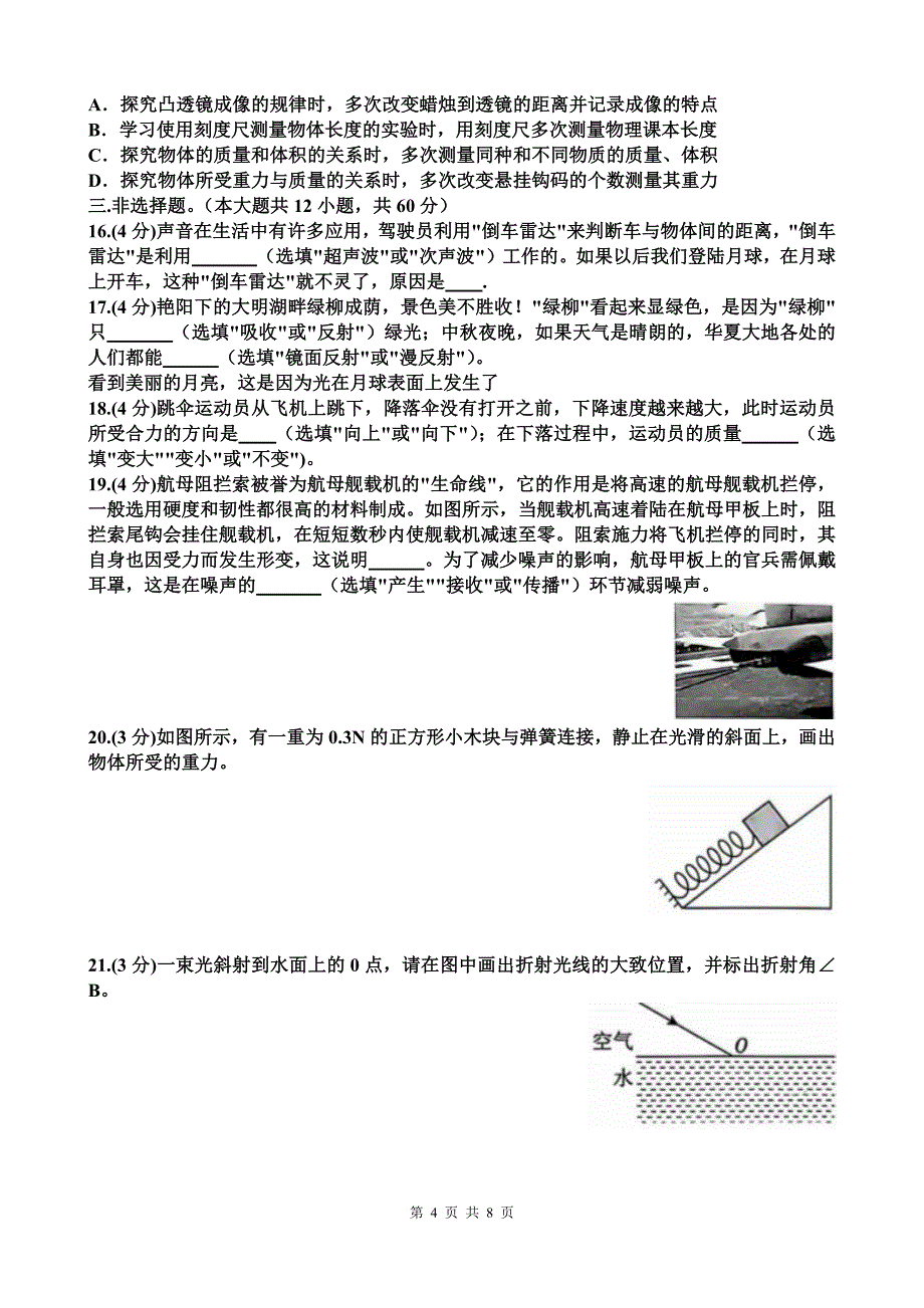 新沪科版八年级物理上册期末考试卷（附带答案）_第4页