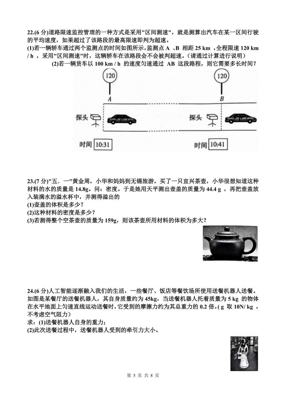 新沪科版八年级物理上册期末考试卷（附带答案）_第5页