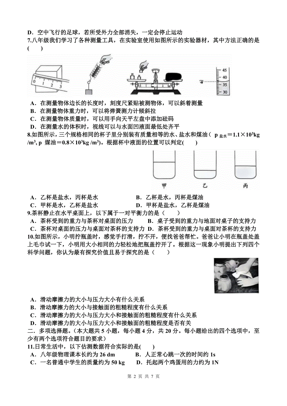 新沪科版八年级物理上册期末考试卷（附答案）_第2页