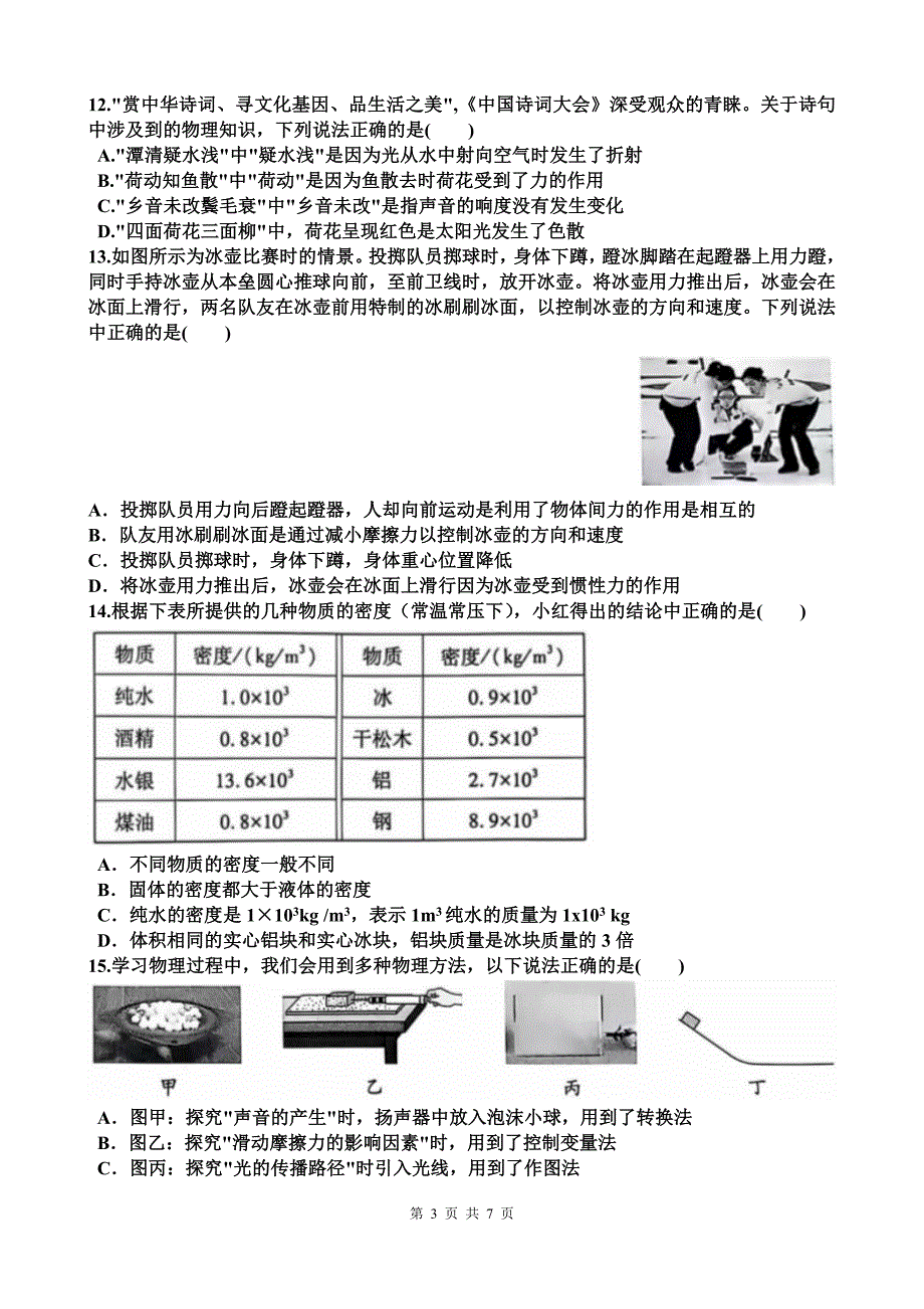 新沪科版八年级物理上册期末考试卷（附答案）_第3页