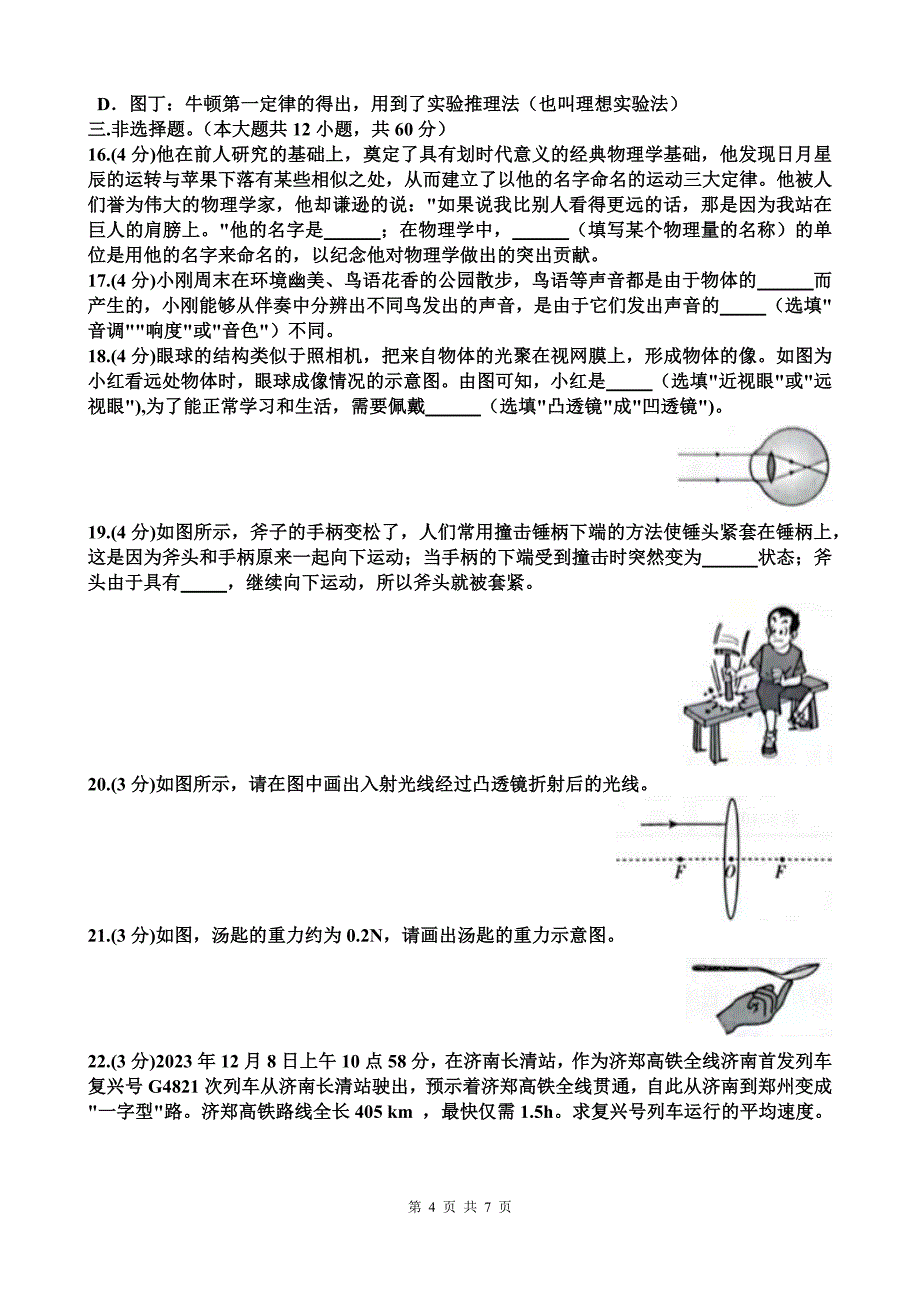 新沪科版八年级物理上册期末考试卷（附答案）_第4页