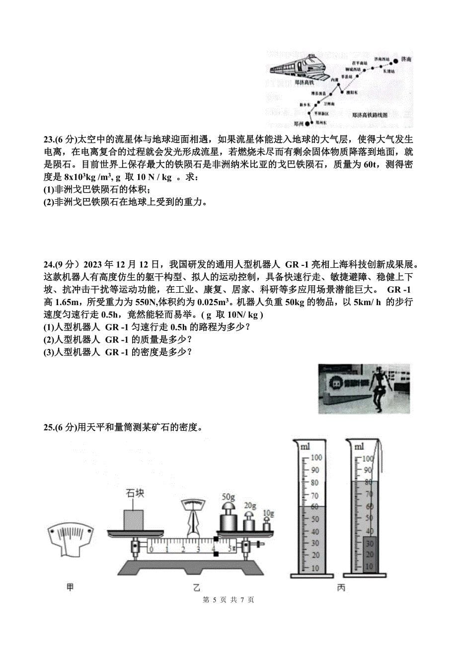 新沪科版八年级物理上册期末考试卷（附答案）_第5页