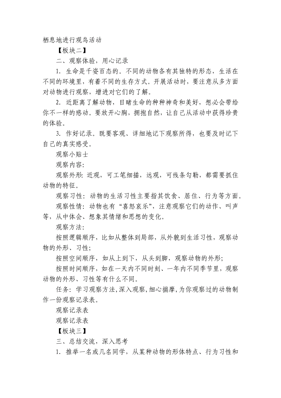 七年级语文上册第五单元 任务二 亲近动物丰富生命体验 公开课一等奖创新教学设计-【课堂无忧】新课标同步核心素养课堂_第2页