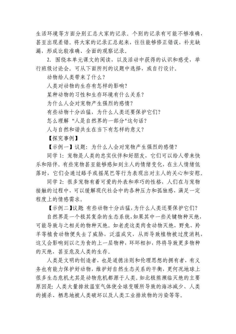 七年级语文上册第五单元 任务二 亲近动物丰富生命体验 公开课一等奖创新教学设计-【课堂无忧】新课标同步核心素养课堂_第3页