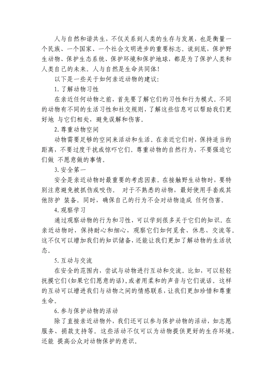 七年级语文上册第五单元 任务二 亲近动物丰富生命体验 公开课一等奖创新教学设计-【课堂无忧】新课标同步核心素养课堂_第4页