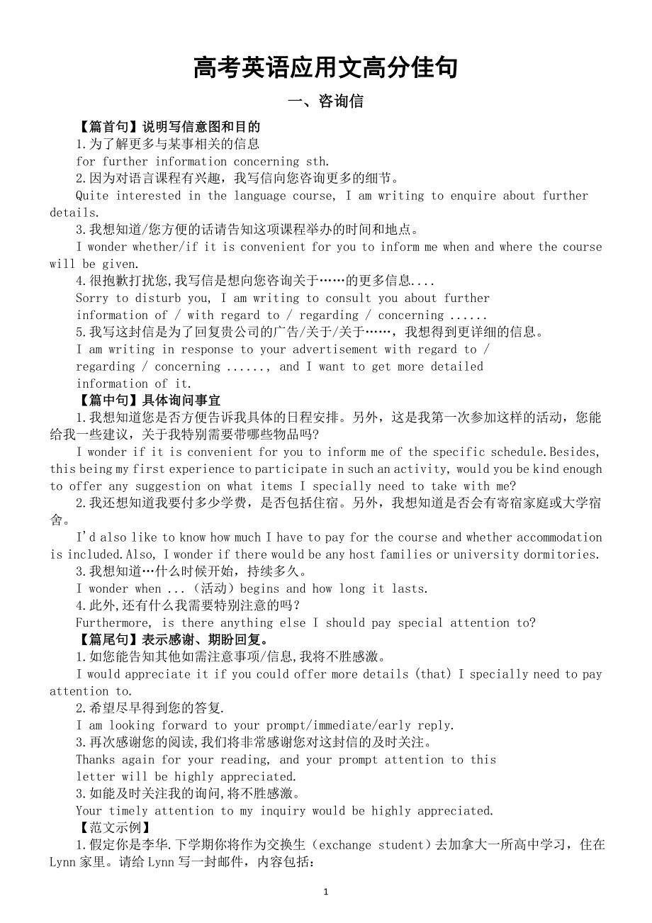 高中英语2025届高考应用文高分佳句（咨询信+通知+报道+海报+产品介绍+倡议书）_第1页