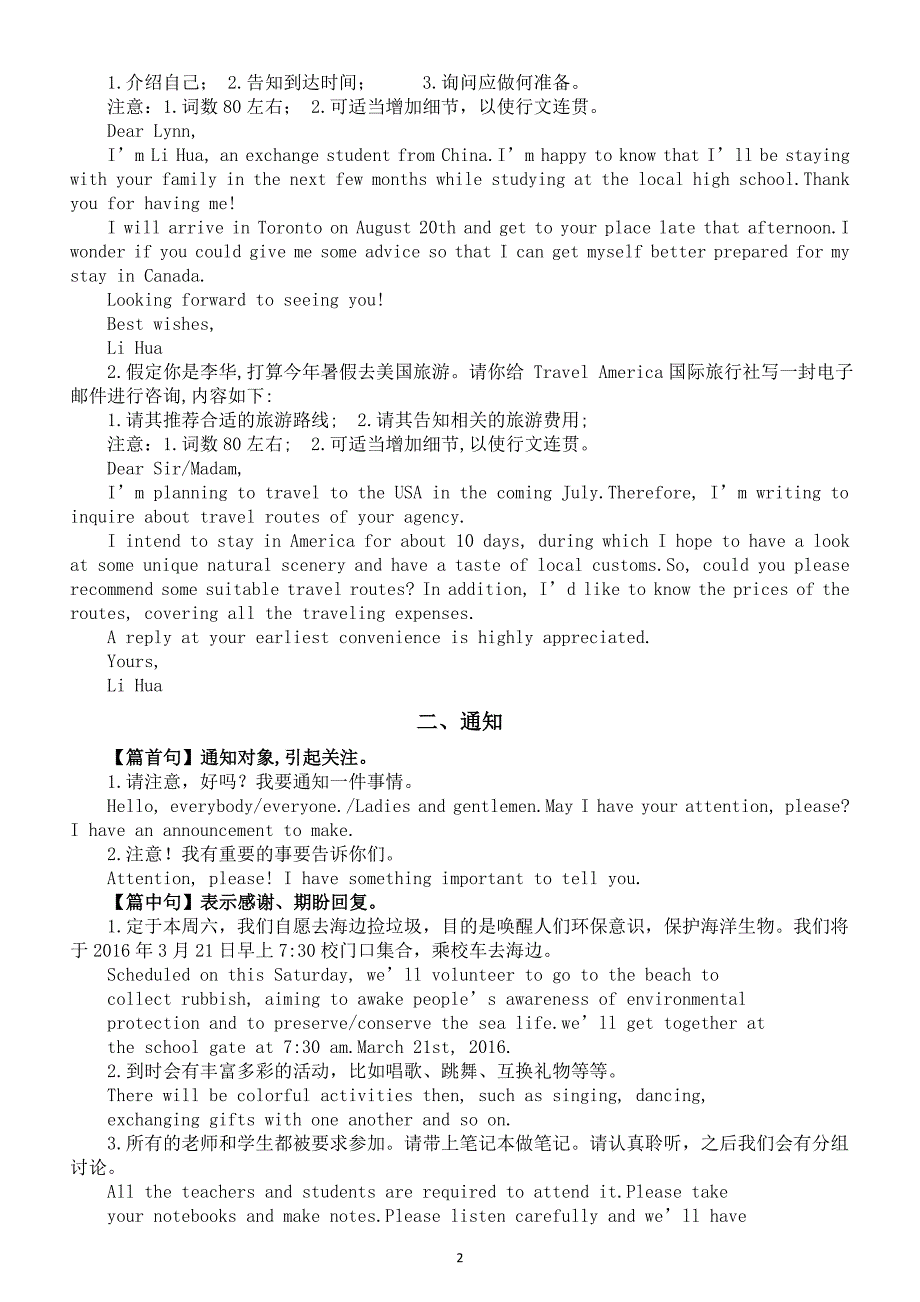 高中英语2025届高考应用文高分佳句（咨询信+通知+报道+海报+产品介绍+倡议书）_第2页