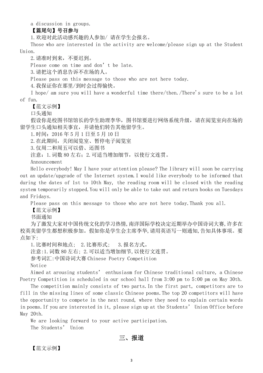 高中英语2025届高考应用文高分佳句（咨询信+通知+报道+海报+产品介绍+倡议书）_第3页