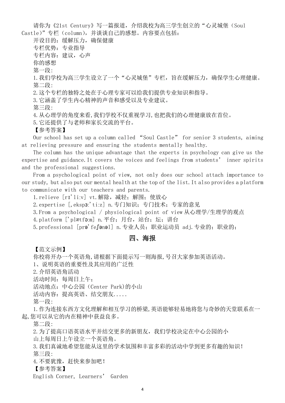 高中英语2025届高考应用文高分佳句（咨询信+通知+报道+海报+产品介绍+倡议书）_第4页